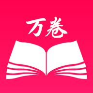 萬(wàn)卷書(shū)屋最新版