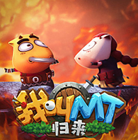 我叫mt歸來(lái)手游