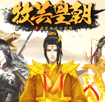 牧蕓皇朝完結(jié)版
