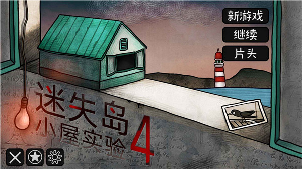 迷失島4小屋實(shí)驗(yàn)(ISOLAND4 The Anchor of Memory)