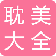 耽美小說大全app