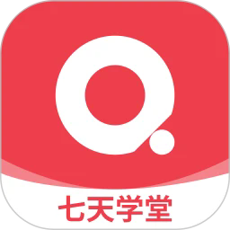 七天學(xué)堂app