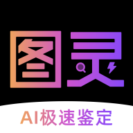 图灵鉴定安卓版