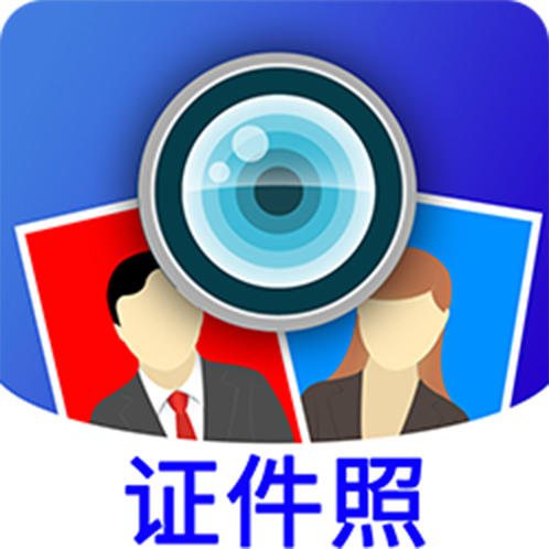 畢業(yè)證件照app