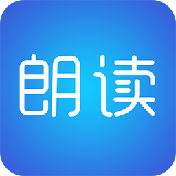 文字朗讀神器app