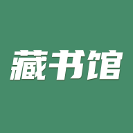 藏書館app圖標