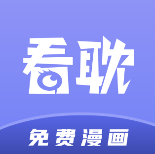 看耽漫畫app