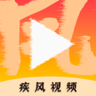 疾風視頻最新版本