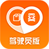 返空匯駕駛員app
