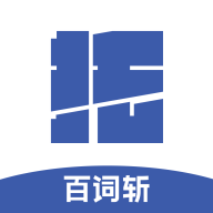 百詞斬托福app