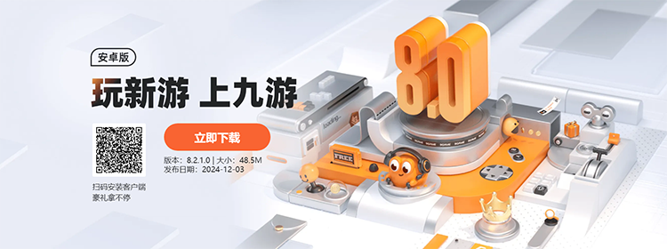 九游版