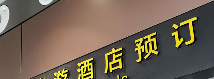 酒店預(yù)訂app