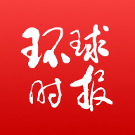 環(huán)球時(shí)報(bào)app