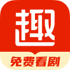 趣悅免費(fèi)小說(shuō)軟件