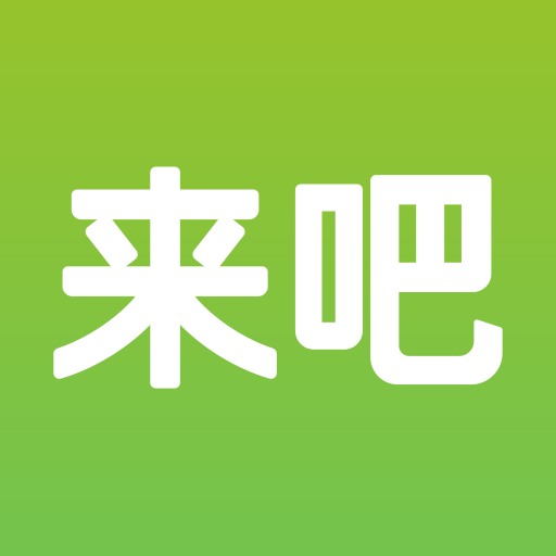 來吧app