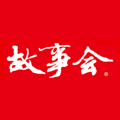 故事会手机版
