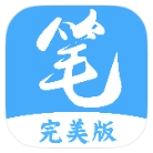 筆趣閣完美版