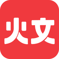 火文小說app