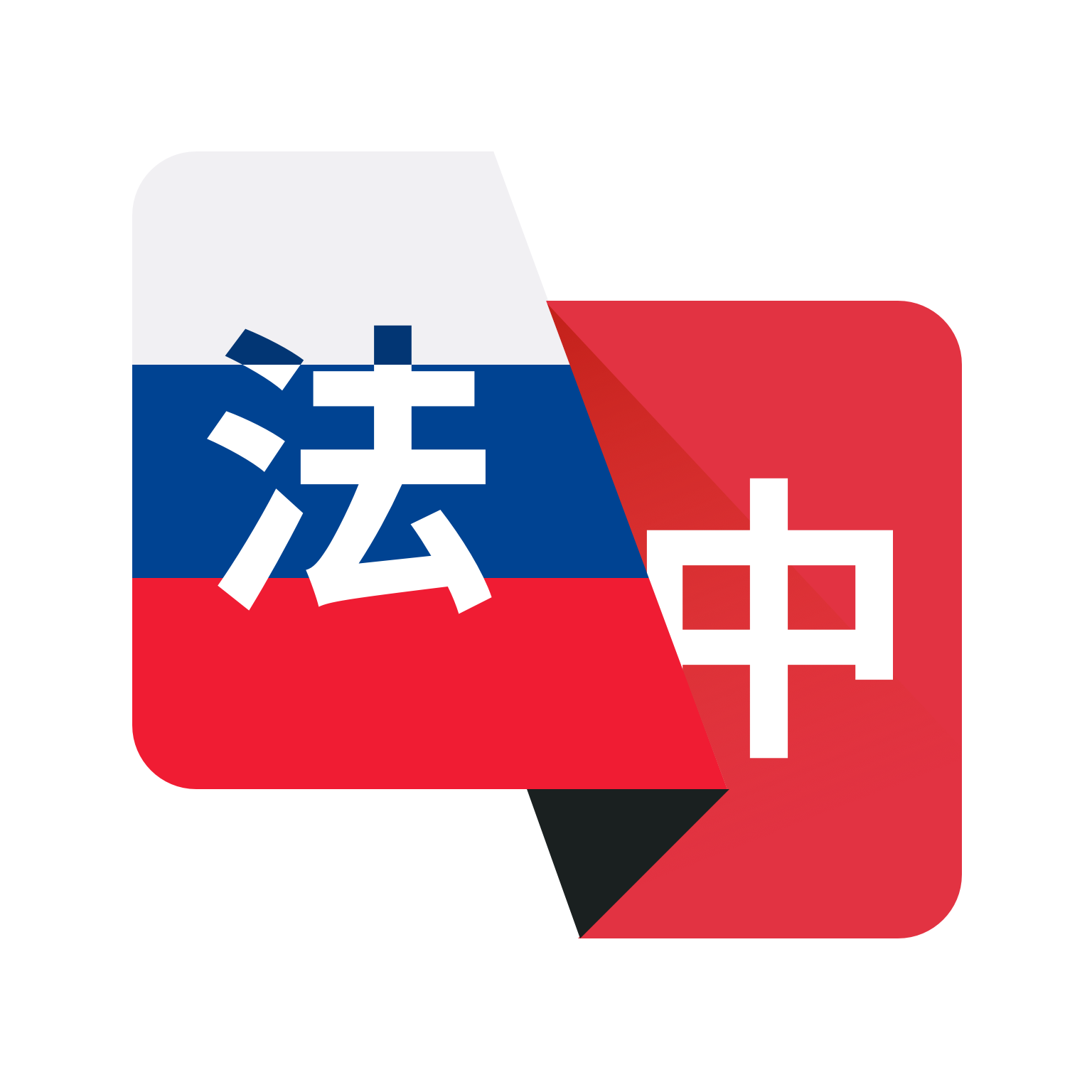 法语翻译助手官方版