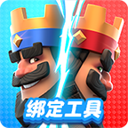 皇室戰(zhàn)爭賬號(hào)綁定工具