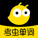 考蟲單詞app官方版