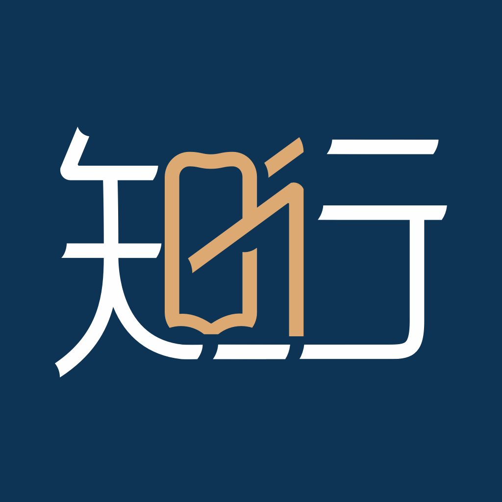 知而行客戶端