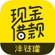 洋錢罐借款app
