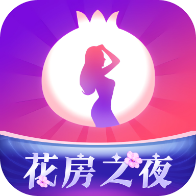 石榴直播app圖標