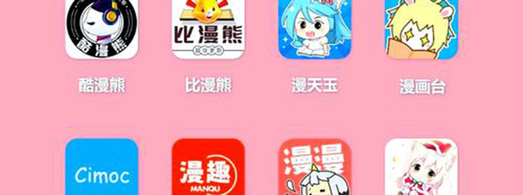 漫畫app