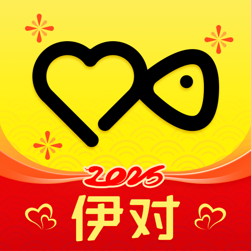 伊對app最新版