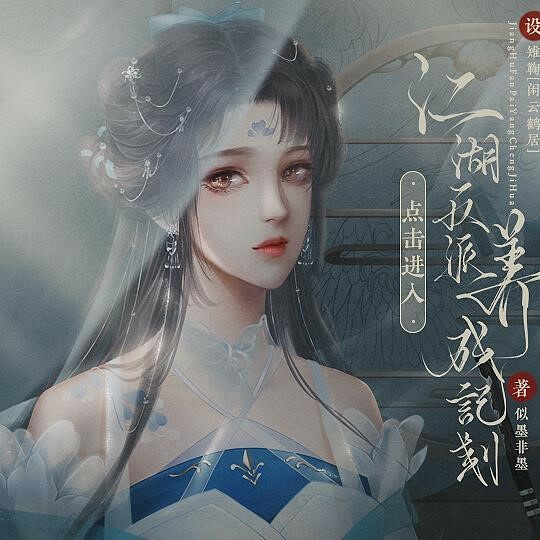 江湖反派養(yǎng)成計劃手游