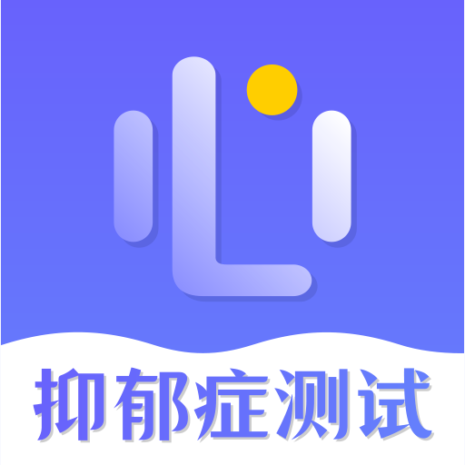 抑郁癥測試app