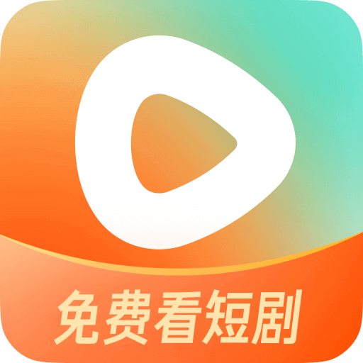 紅果免費(fèi)短劇安卓版圖標(biāo)