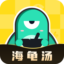 心跳海龜湯官方版