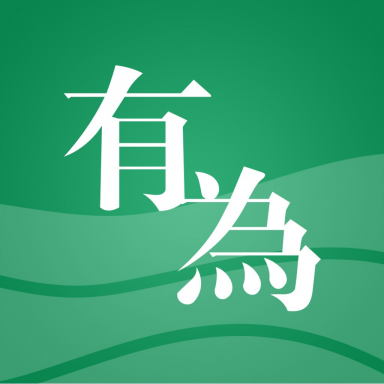 有為手機版