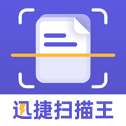 迅捷掃描王安卓版