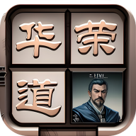 三國華容道拼圖圖標(biāo)