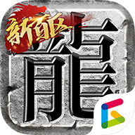 盟重神兵官網版