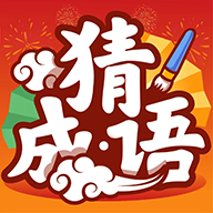 成語(yǔ)賺錢(qián)寶極速版
