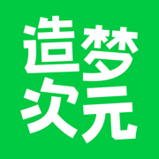 造夢(mèng)次元正版