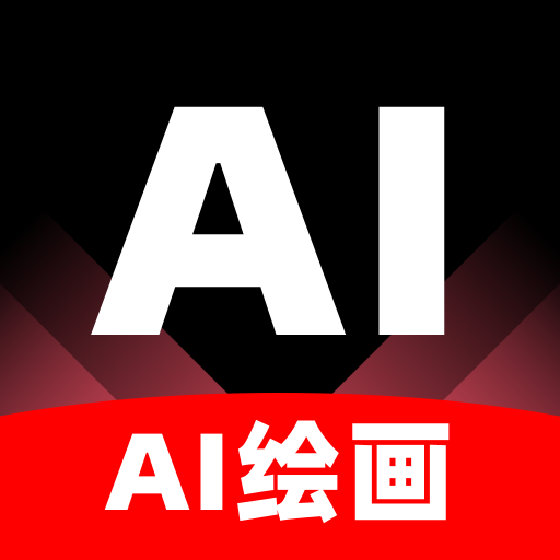 AI繪畫畫師最新版