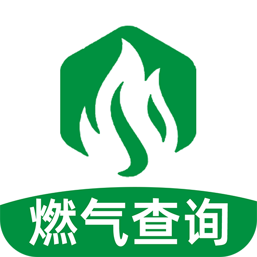 燃气管家app