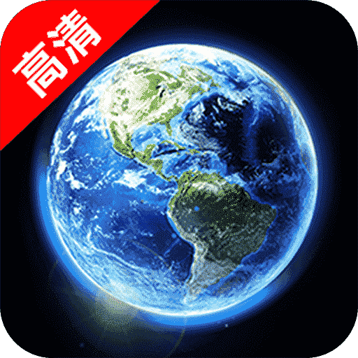 精准卫星地图最新版