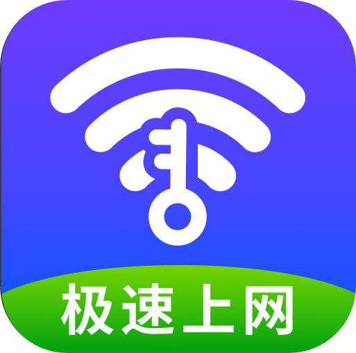 万能WiFi全能王app