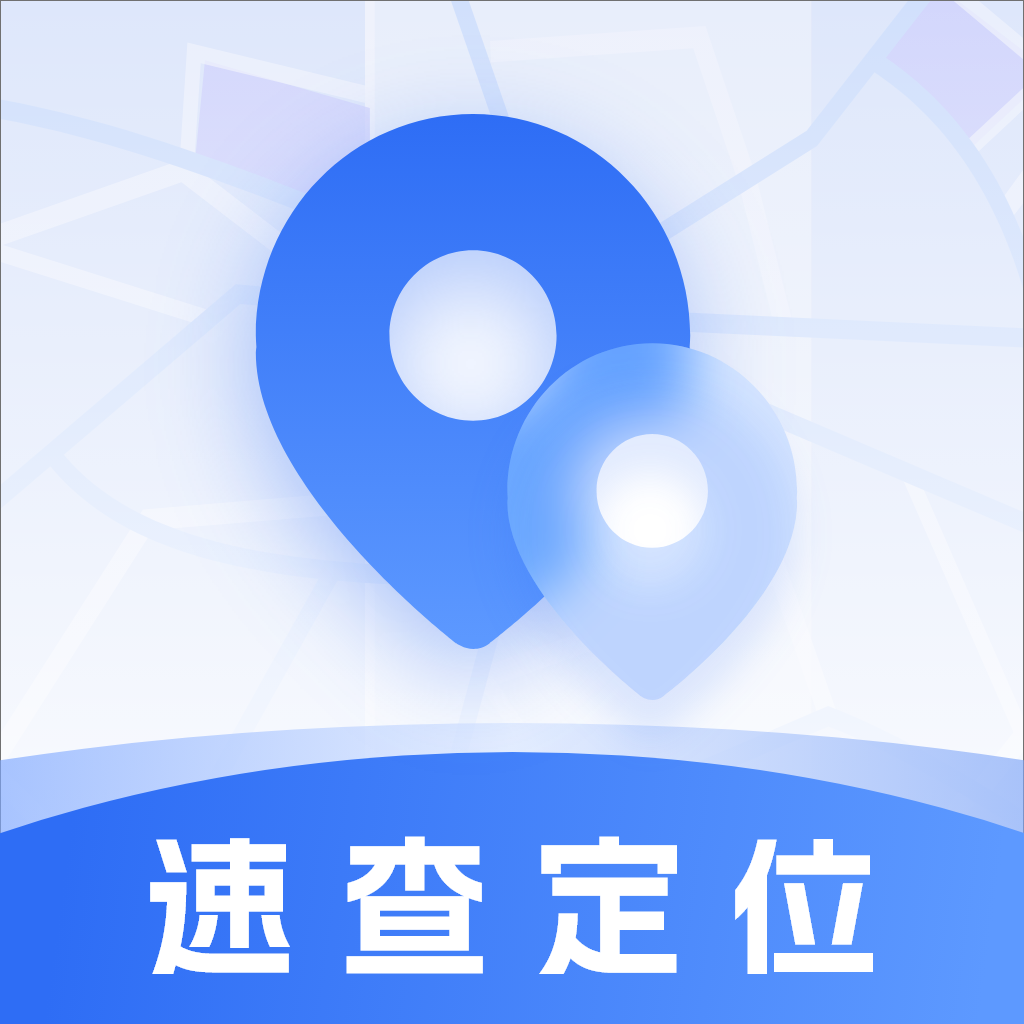 速查定位安卓版