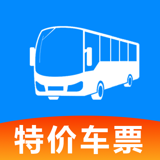 全国汽车票查询app