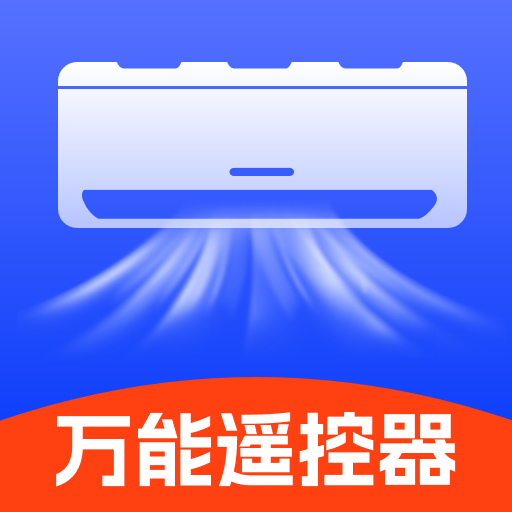 万能手机空调遥控app