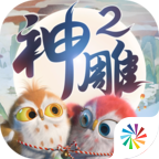神雕俠侶2手游官網(wǎng)版 