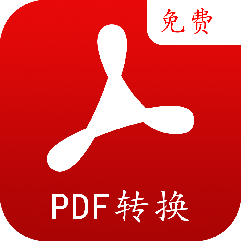 PDF转换编辑软件图标