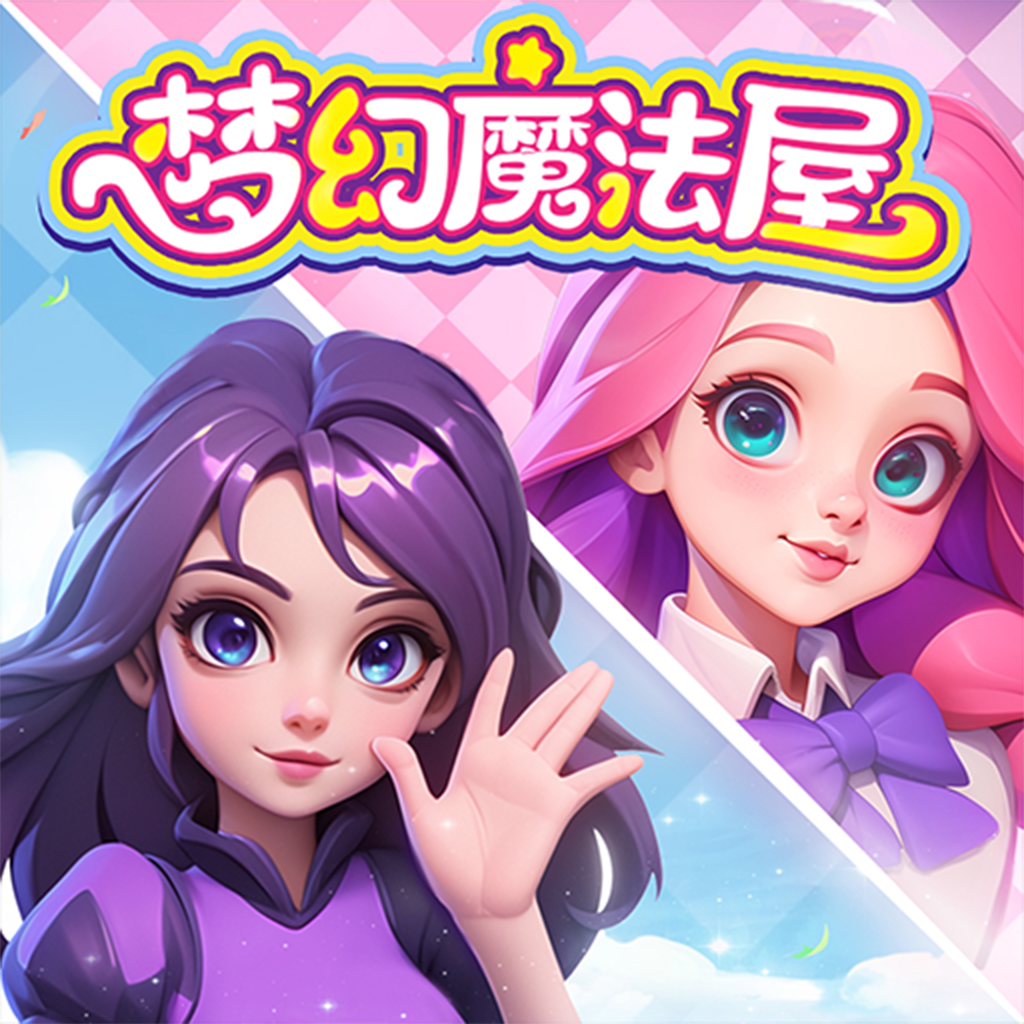 夢(mèng)幻魔法屋手游